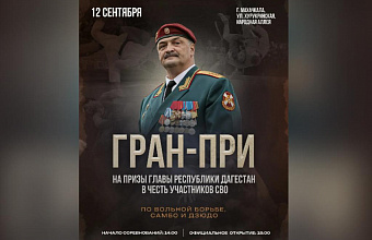 Турнир по единоборствам в честь участников СВО и на призы Сергея Меликова пройдет в Махачкале