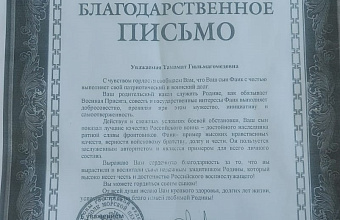 Родители участника СВО из Курахского района получили благодарственное письмо за сына