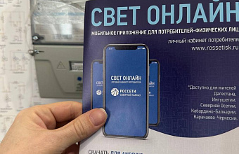 Филиал «Россети Северный Кавказ» - «Дагэнерго» напоминают о важности своевременной передачи показаний счетчика