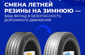В ГИБДД Дагестана призвали водителей позаботиться об установке зимней резины