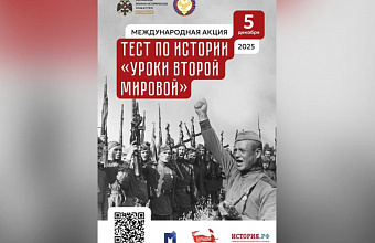 Молодёжный парламент при Народном Собрании объявляет о проведении Международной акции «Тест по истории: Уроки Второй мировой»