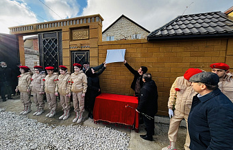 В Новолакском районе открыли мемориальную плиту в честь погибшего на СВО Курбана Курбанова