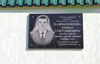 В Табасаранском районе в честь погибшего лейтенанта полиции назвали улицу в его родном селе