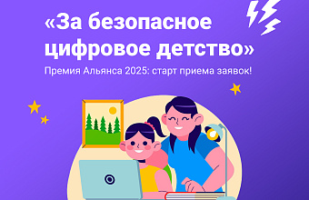 Дагестанцы могут стать участниками Премии «За безопасное цифровое детство»