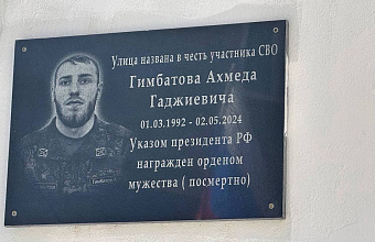 В Шамильском районе увековечили память героев СВО, павших при исполнении воинского долга