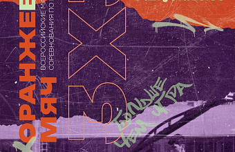 В День физкультурника в Махачкале пройдет турнир по баскетболу 3х3