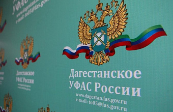 Дагестанское УФАС выявило нарушения в конкурсе на реставрацию культурного объекта