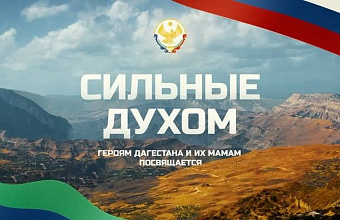 В Казбековском районе прошел специальный показ патриотического документального фильма