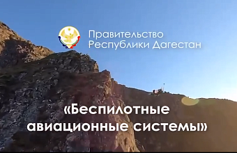 Курсы практической подготовки к работе с БПЛА запустят в Махачкале