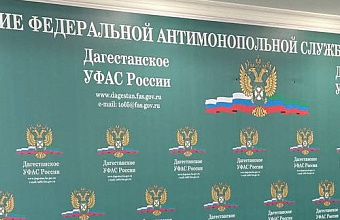 УФАС Дагестана наказало частную компанию, сорвавшую контракт на поставку типографского оборудования