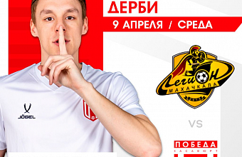 «Легион» и «Победа» сыграют в дагестанском дерби 