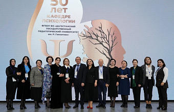 В ДГПУ прошло торжественное собрание к 50-летию кафедры психологии
