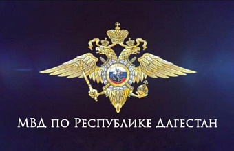 В Экспертно-криминалистический центр МВД Дагестана требуется сотрудник