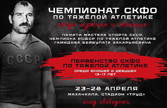 Дагестан примет Чемпионат СКФО по тяжёлой атлетике