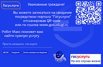 На свидание с осужденными можно записаться через Госуслуги -УФСИН