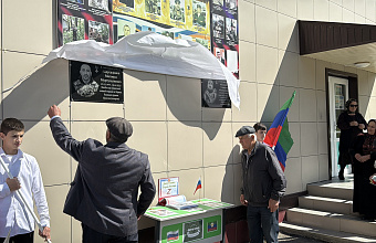 В Сергокалинском районе открыли мемориальную доску в честь героев