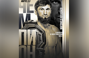 Сажид Сажидов поздравил Магомеда Анкалаева с титулом чемпиона UFC
