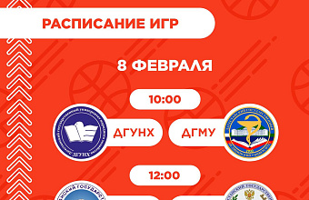 В ДГТУ пройдут финальные матчи Ассоциации студенческого баскетбола