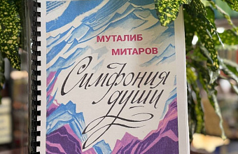 Республиканская специальная библиотека для слепых выпустила книгу табасаранского поэта «Симфония души»