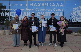 В махачкалинском аэропорту встретили победителей и призёров конкурса «Шаг в будущее»