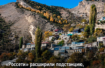 В Дагестане расширена подстанция, питающая более 40 горных поселений