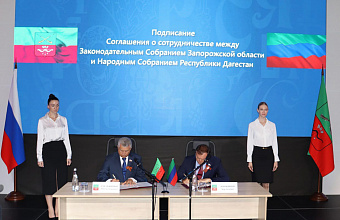 Парламент Дагестана и парламент Запорожской области подписали соглашение