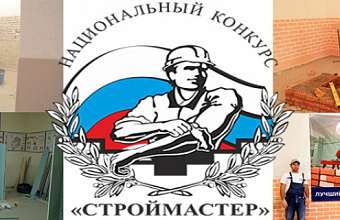 В Каспийске пройдет региональный этап конкурса «Строймастер-2025»