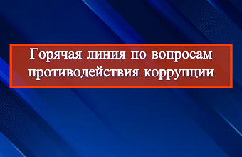 УФССП по Дагестану проведет «горячую линию» по вопросам противодействия коррупции