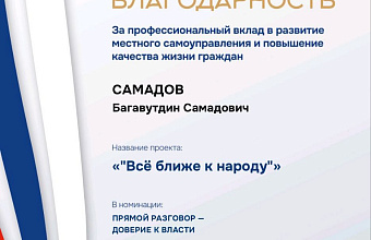 Работник администрации Карабудахкентского района Багавутдин Самадов отмечен благодарностями от ВАРМСУ