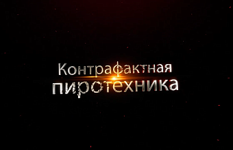 МВД Дагестана призывает не приобретать несертифицированную пиротехнику