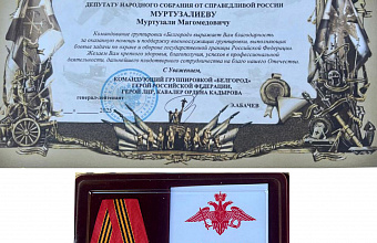 Депутат НС РД Муртузали Муртузалиев награжден медалью «Народ и армия едины»