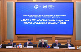 Ризван Газимагомедов принял участие в совместном заседании Бюро Союза машиностроителей России и Лиги содействия оборонным предприятиям