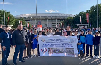 Мечта сбылась: Дагестанские школьники на финале Кубка России