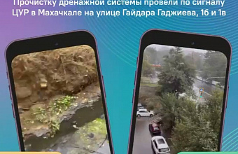 В Махачкале устранили проблему с ливневой канализацией по улице Г. Гаджиева