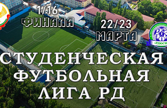 Дан старт Студенческой футбольной лиге Дагестана