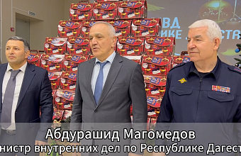Глава МВД Дагестана Абдурашид Магомедов посетил воспитанников школы-интерната
