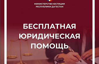 Министр юстиции РД Ханлар Пашабеков проведет личный прием граждан в Дербенте