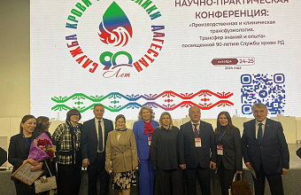 В Махачкале прошла научно-практическая конференция к 90-летию Службы крови Дагестана
