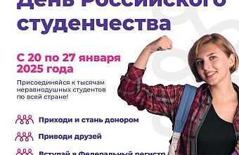 Донорская неделя ко Дню российского студенчества проходит в Дагестане