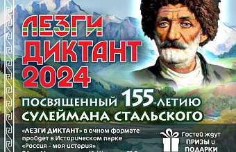 Дагестанцы смогут принять участие в просветительской акции «Лезги диктант»