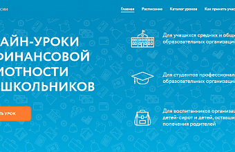 Дагестанские школьники и студенты приглашаются на осенние вебинары по финансовой грамотности