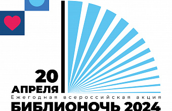Дагестанские библиотеки подготовили мероприятия ко Всероссийской акции «Библионочь»