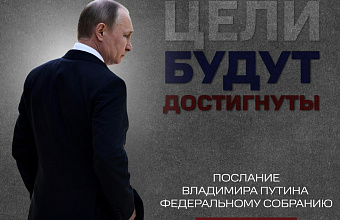 Послание Путина Федеральному собранию покажут в кинотеатрах 20-ти городов России