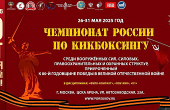 Дагестан представит команду на Чемпионате России по кикбоксингу среди силовых структур