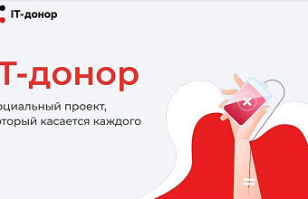Программисты Дагестана приглашаются для участия в акции «IT-донор»