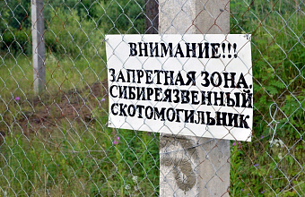 Россельхознадзор по Дагестану усилил контроль за скотомогильниками