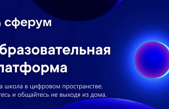 Сервис «Сферум» обновил интерактивную доску для системы образования