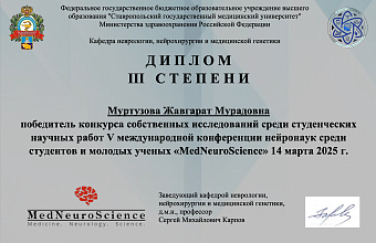 Студентка ДГМУ стала призером конкурса молодых ученых в рамках V международной конференции «MedNeuroScience»