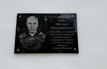 В школе Сергокалинского района открыли мемориальную плиту участника СВО Алиева Магомеда