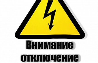 График плановых отключений электричества в Махачкале на 6 января опубликовала компания «Дагэнерго»